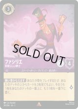 ファシリエ 素晴らしい紳士 [01]