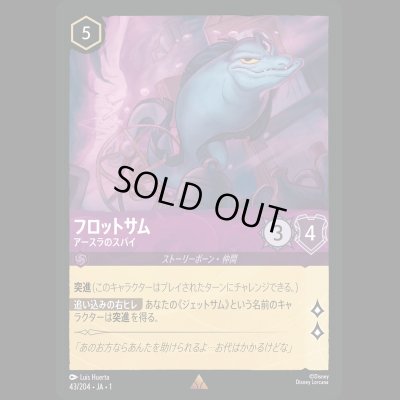 画像1: フロットサム アースラのスパイ [01]