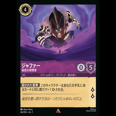 画像1: ジャファー 秘密の管理者 [01]