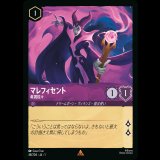 マレフィセント 竜視眈々 [01]