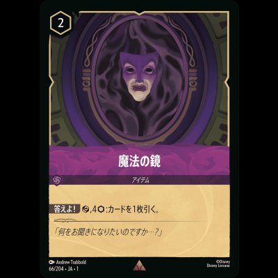 画像1: 魔法の鏡 [01]