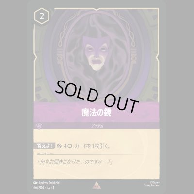 画像1: 魔法の鏡 [01]
