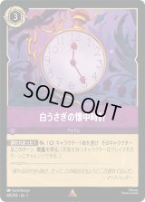 白うさぎの懐中時計 [01]