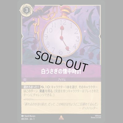 画像1: 白うさぎの懐中時計 [01]