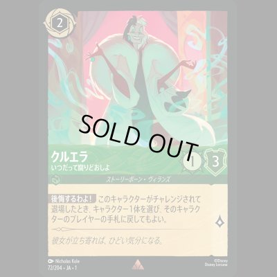 画像1: クルエラ いつだって腐りどおしよ [01]
