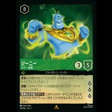 ジーニー パワー全開 [01]