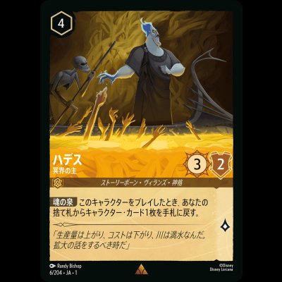 画像1: ハデス 冥界の主 [01]