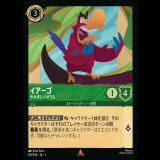 イアーゴ やかましいオウム [01]
