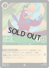 イアーゴ やかましいオウム [01]