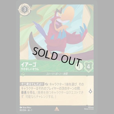 画像1: イアーゴ やかましいオウム [01]