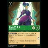 トレイメイン夫人 意地悪なまま母 [01]