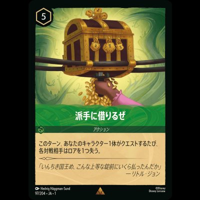 画像1: 派手に借りるぜ [01]
