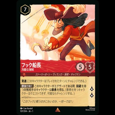 画像1: フック船長 冷酷な海賊 [01]