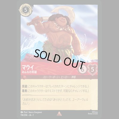 画像1: マウイ みんなの英雄 [01]