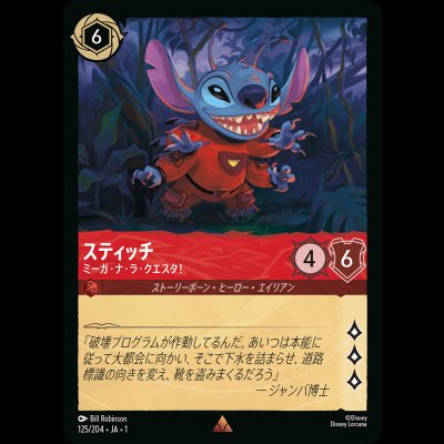 画像1: スティッチ ミーガ・ナ・ラ・クエスタ! [01]