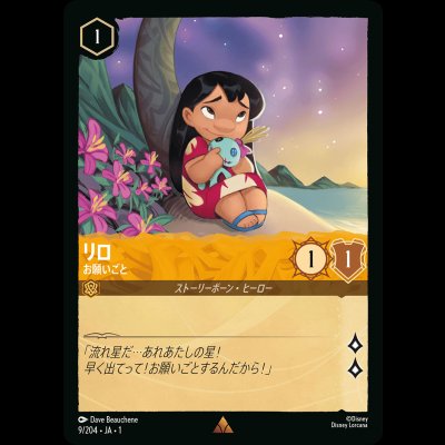 画像1: リロ お願いごと [01]