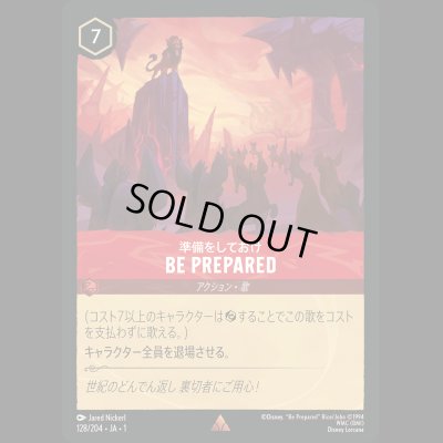 画像1: BE PREPARED 準備をしておけ [01]