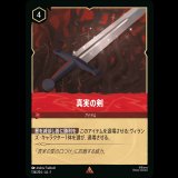 真実の剣 [01]