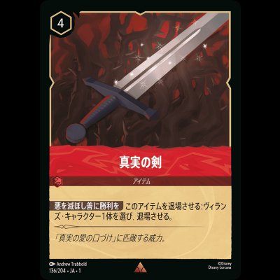 画像1: 真実の剣 [01]