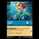アリエル 沈品収集家 [01]