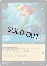 アリエル 沈品収集家 [01]