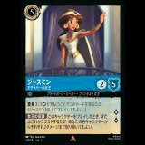 ジャスミン アグラバーの女王 [01]