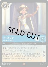 ジャスミン アグラバーの女王 [01]