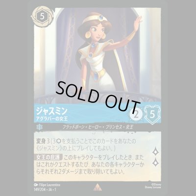 画像1: ジャスミン アグラバーの女王 [01]