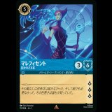 マレフィセント 招かれざる客 [01]