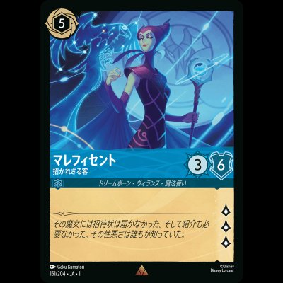 画像1: マレフィセント 招かれざる客 [01]