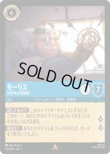 モーリス 世界的な発明家 [01]
