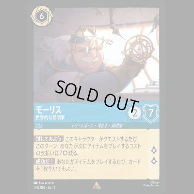 画像1: モーリス 世界的な発明家 [01]