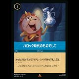 バロック時代のものでして [01]