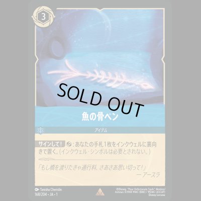 画像1: 魚の骨ペン [01]