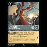 フック船長 ジョリーロジャー号の船 [01]