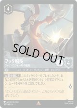 フック船長 ジョリーロジャー号の船 [01]