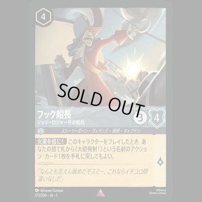画像1: フック船長 ジョリーロジャー号の船 [01]