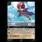 フック船長 あくどいことを考え中 [01]