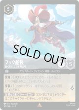 フック船長 あくどいことを考え中 [01]