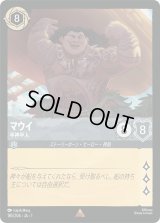 マウイ 半神半人 [01]