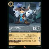 ミッキーマウス 銃士 [01]