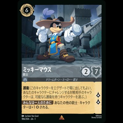 画像1: ミッキーマウス 銃士 [01]