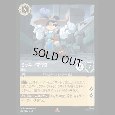 画像1: ミッキーマウス 銃士 [01]