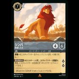 シンバ 帰還した王 [01]