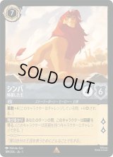 シンバ 帰還した王 [01]