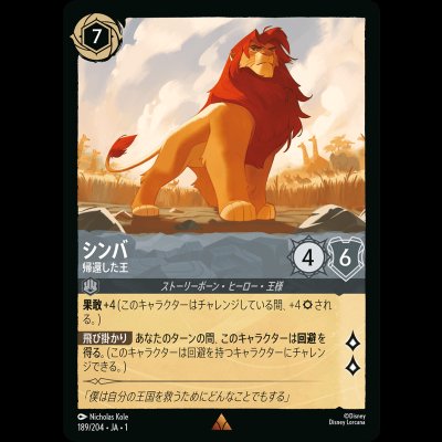 画像1: シンバ 帰還した王 [01]