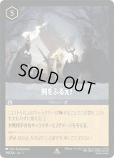 剣をふるえ！ [01]