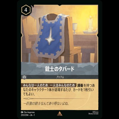 画像1: 銃士のタバード [01]
