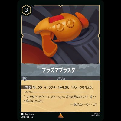 画像1: プラズマブラスター [01]