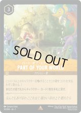 PART OF YOUR WORLD  パート・オブ・ユア・ワールド [01]